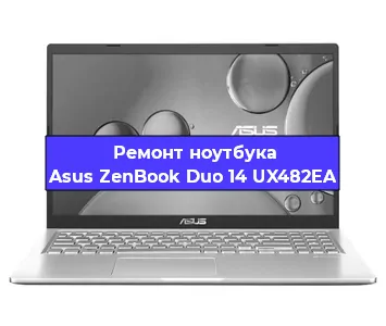Чистка от пыли и замена термопасты на ноутбуке Asus ZenBook Duo 14 UX482EA в Нижнем Новгороде
